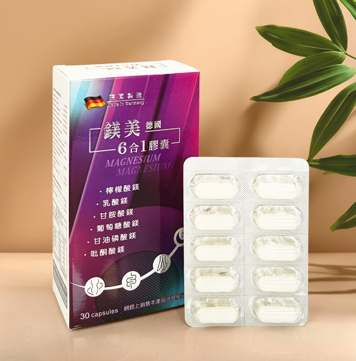 德國 鎂美六合一膠囊